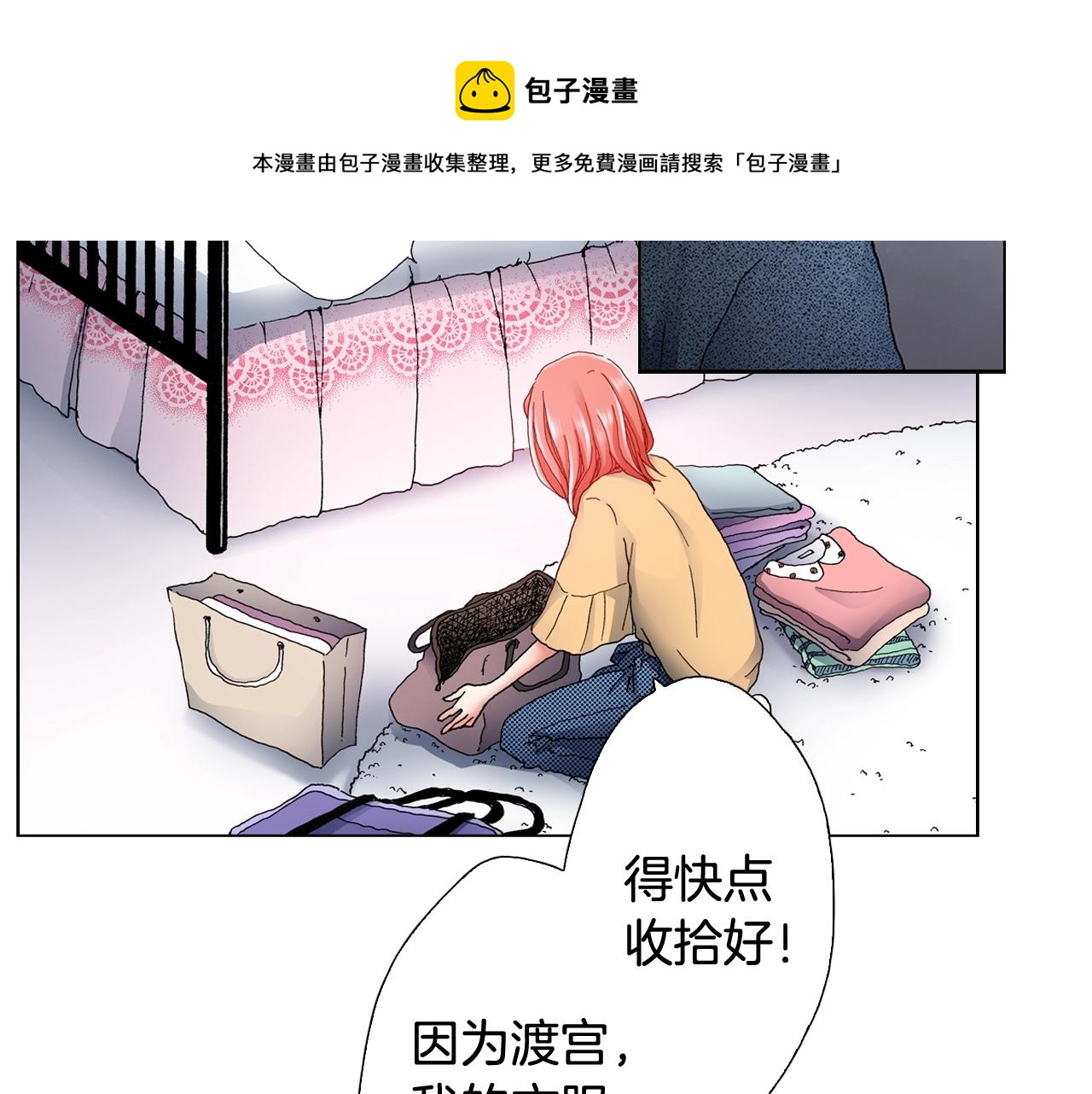 陷入狼王子的契約誘惑 - 第44話 你搬走吧(2/2) - 1