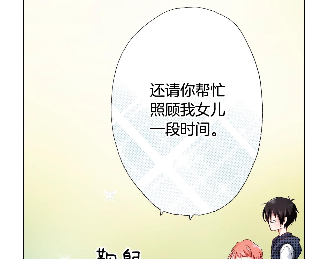 陷入狼王子的契約誘惑 - 第44話 你搬走吧(2/2) - 6