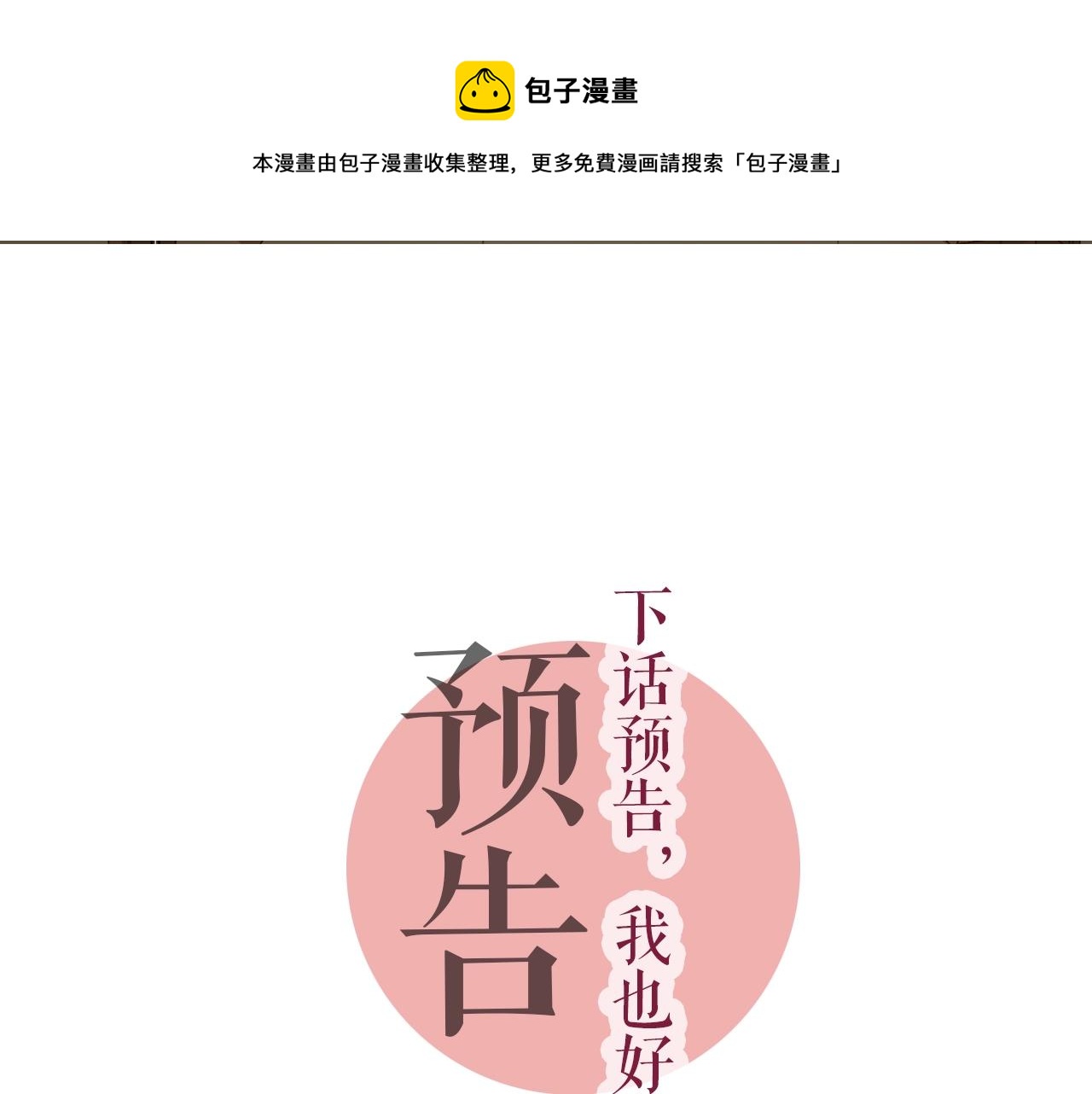 陷入狼王子的契約誘惑 - 第48話 又雙叒出現在窗邊的長(2/2) - 3