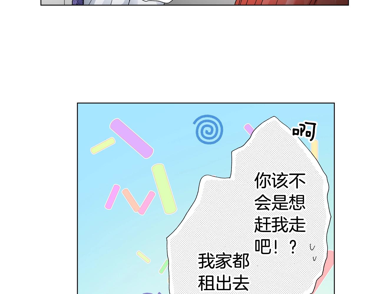 第50话 真的是我听错了吗？(1/2)-第51话