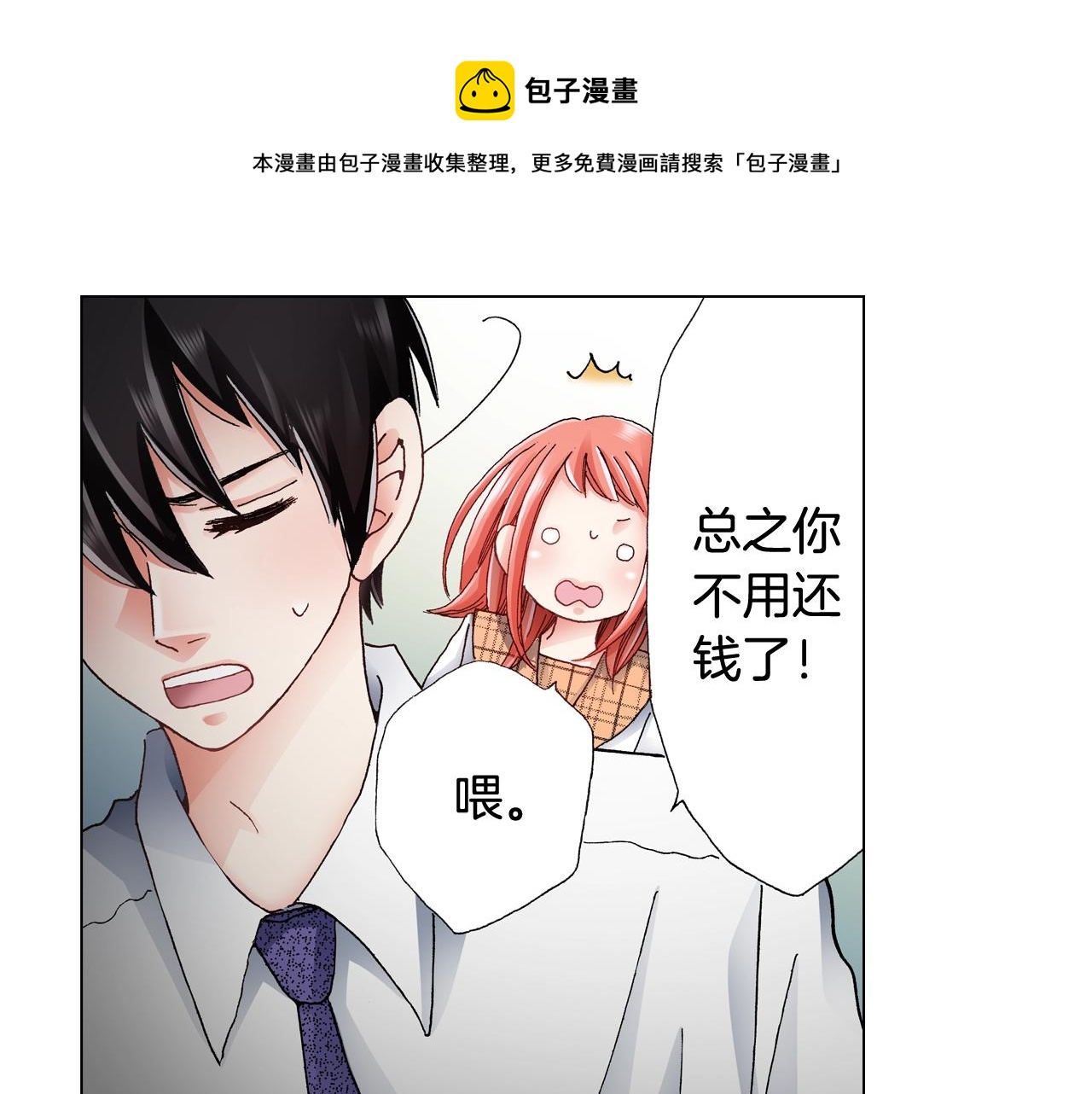 第50话 真的是我听错了吗？(1/2)-第51话