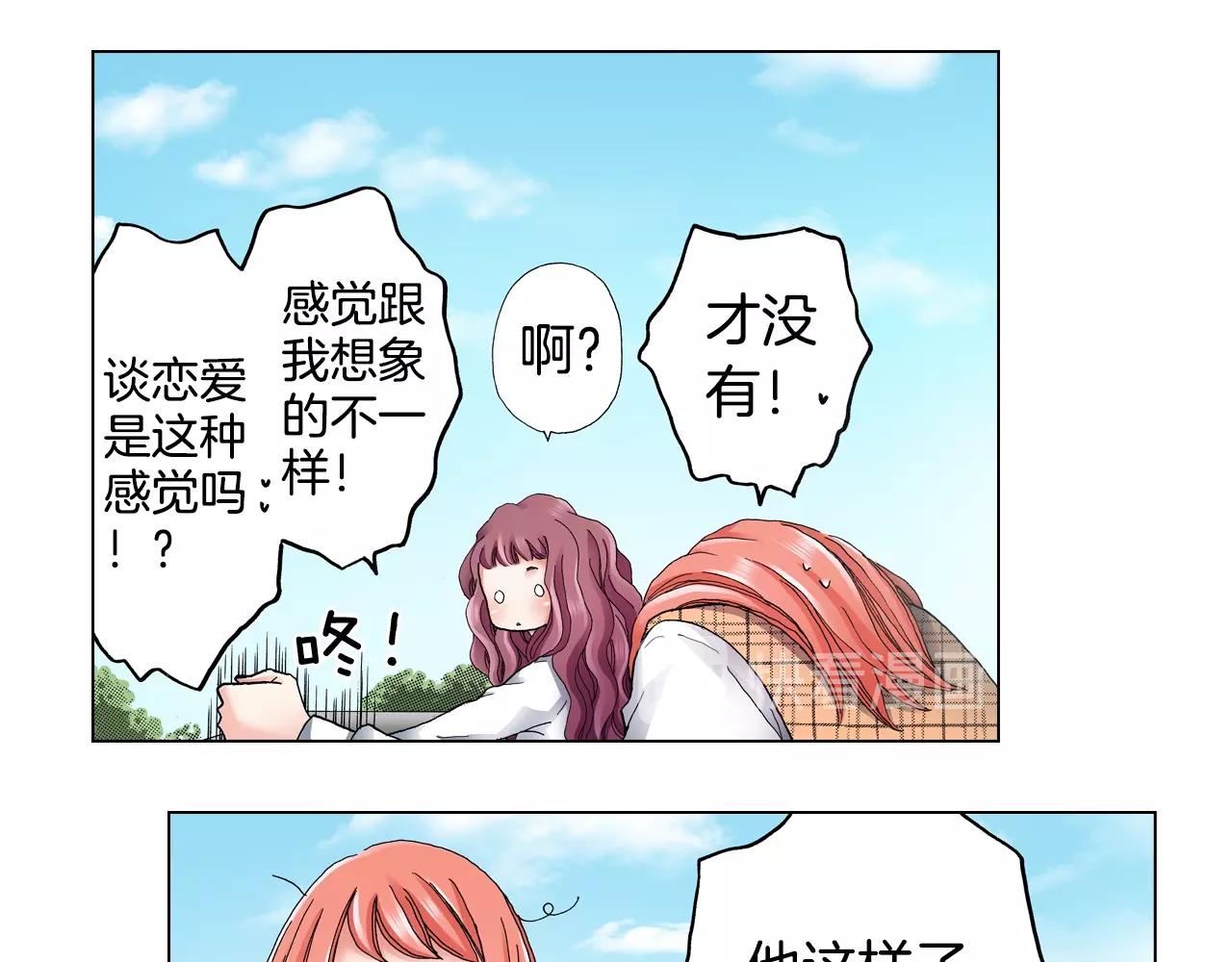 陷入狼王子的契約誘惑 - 第64話 要你時刻想着我(2/2) - 2