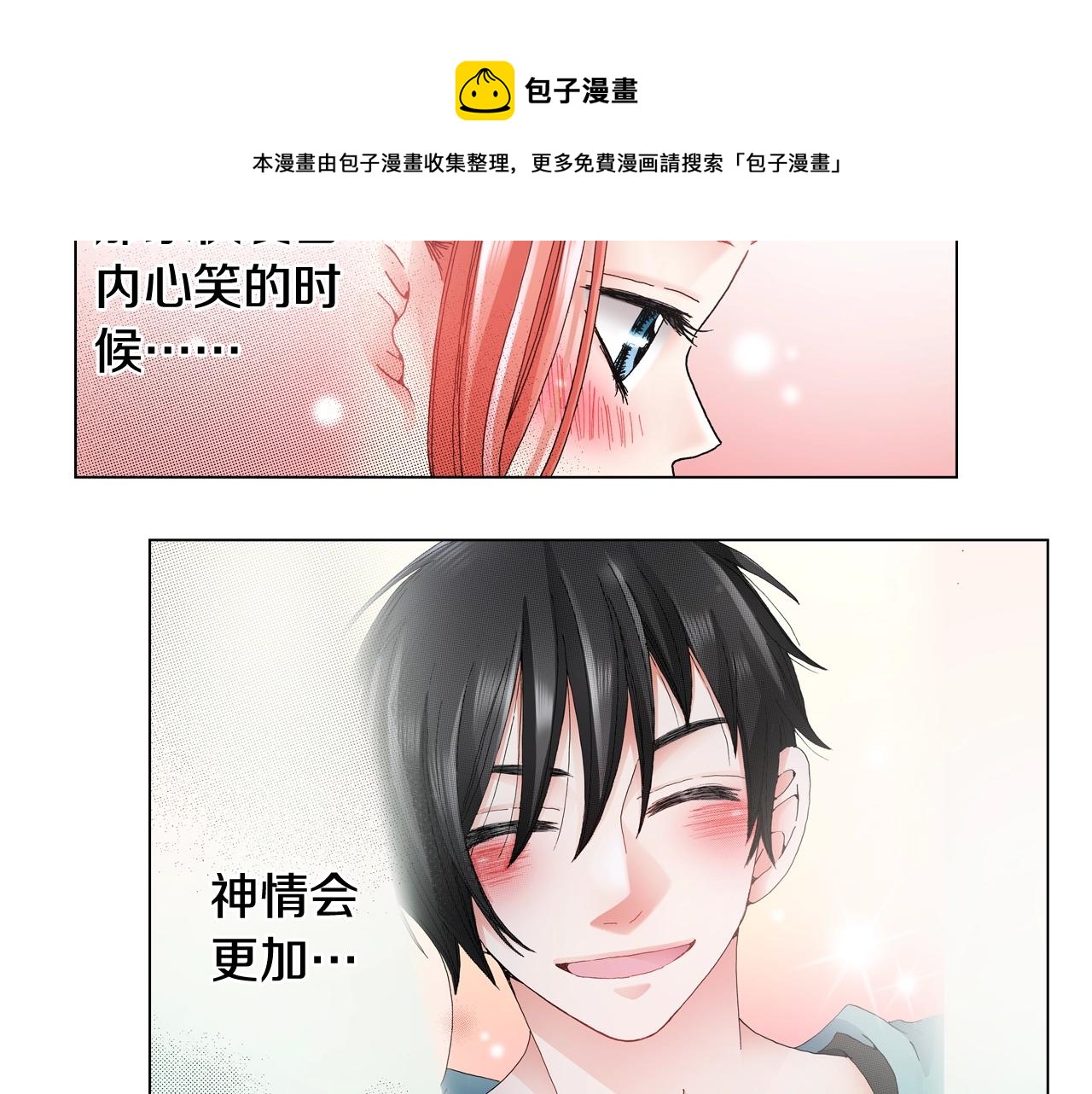 陷入狼王子的契約誘惑 - 第64話 要你時刻想着我(2/2) - 4