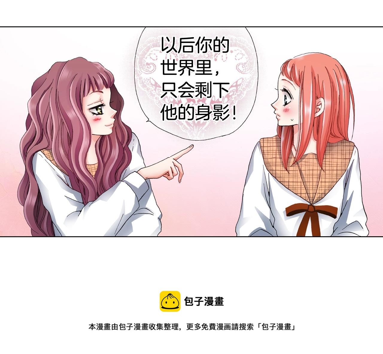 陷入狼王子的契約誘惑 - 第64話 要你時刻想着我(2/2) - 1