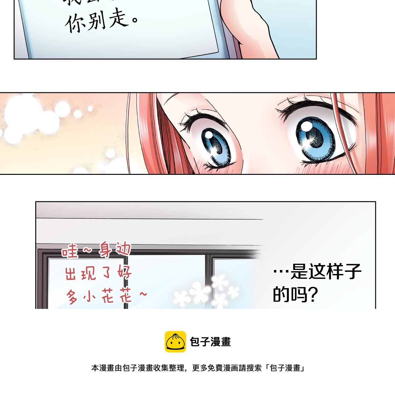 陷入狼王子的契約誘惑 - 第64話 要你時刻想着我(2/2) - 5