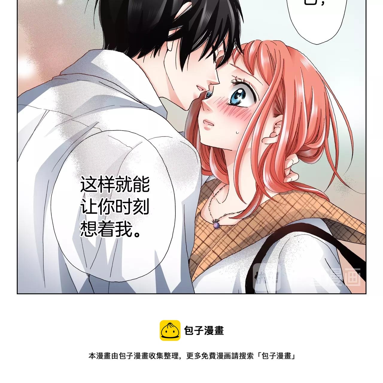 陷入狼王子的契約誘惑 - 第64話 要你時刻想着我(2/2) - 7