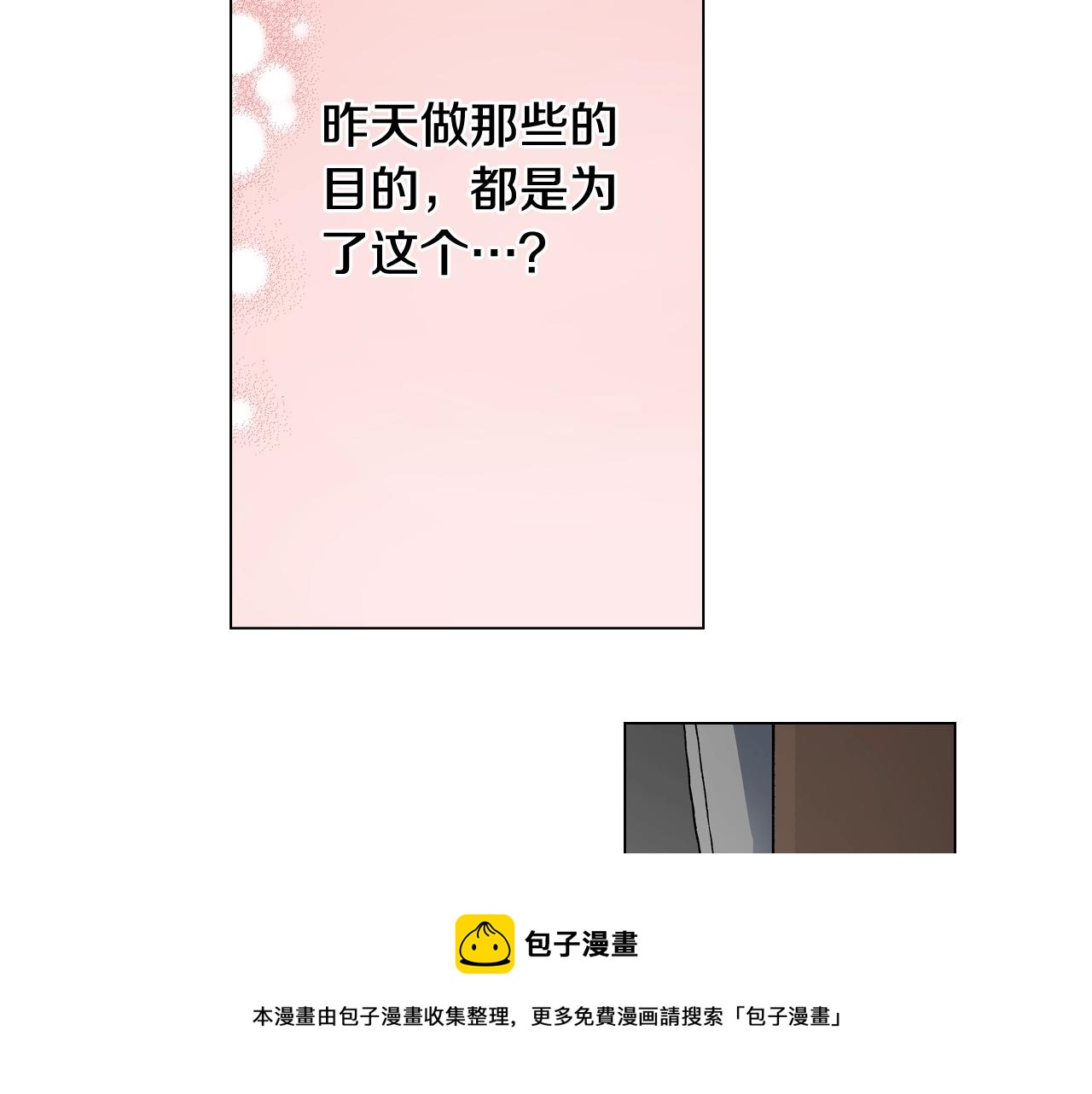 陷入狼王子的契約誘惑 - 第64話 要你時刻想着我(2/2) - 4