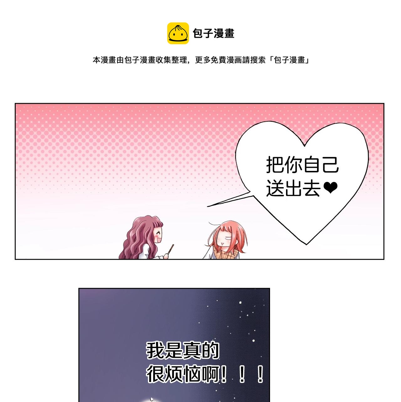 第66话 主动吻我~(1/2)-第67话