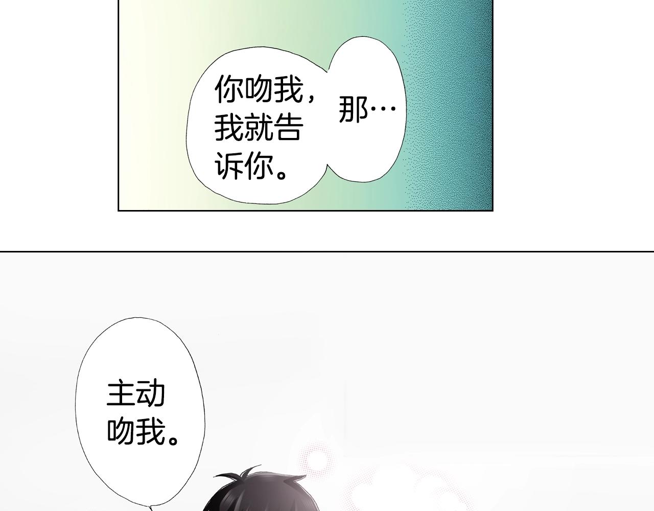 第66话 主动吻我~(1/2)-第67话