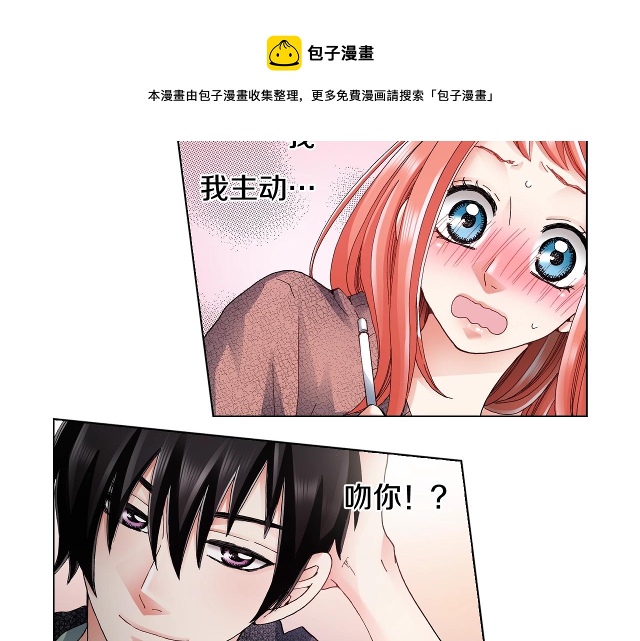 第66话 主动吻我~(1/2)-第67话