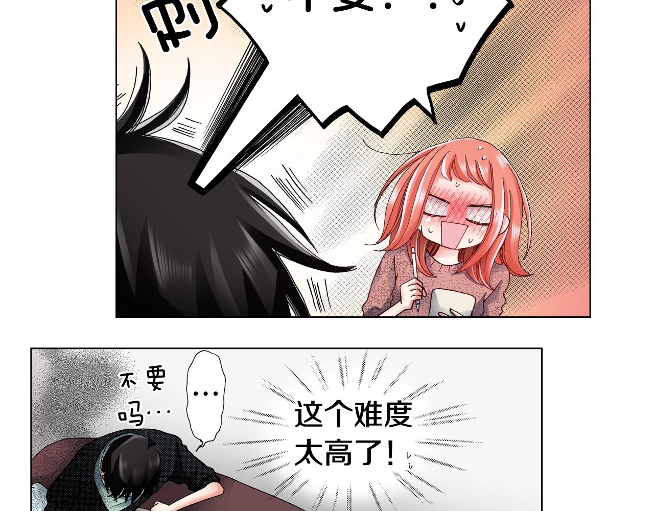 第66话 主动吻我~(1/2)-第67话