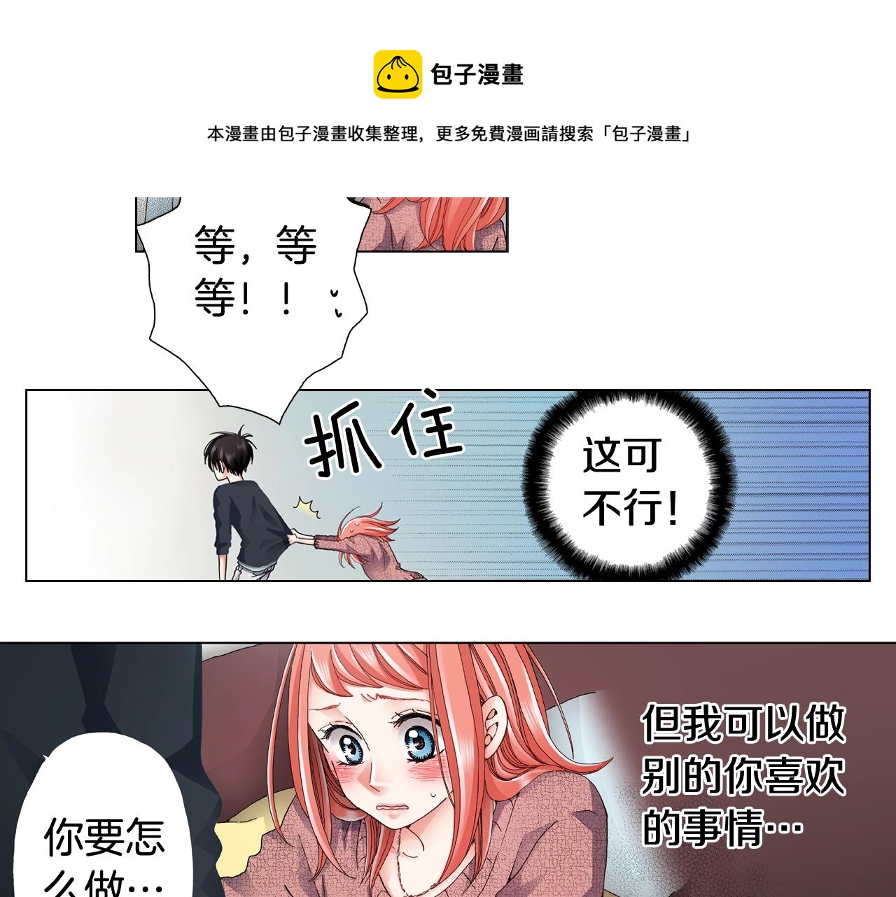 陷入狼王子的契約誘惑 - 第66話 主動吻我~(1/2) - 1