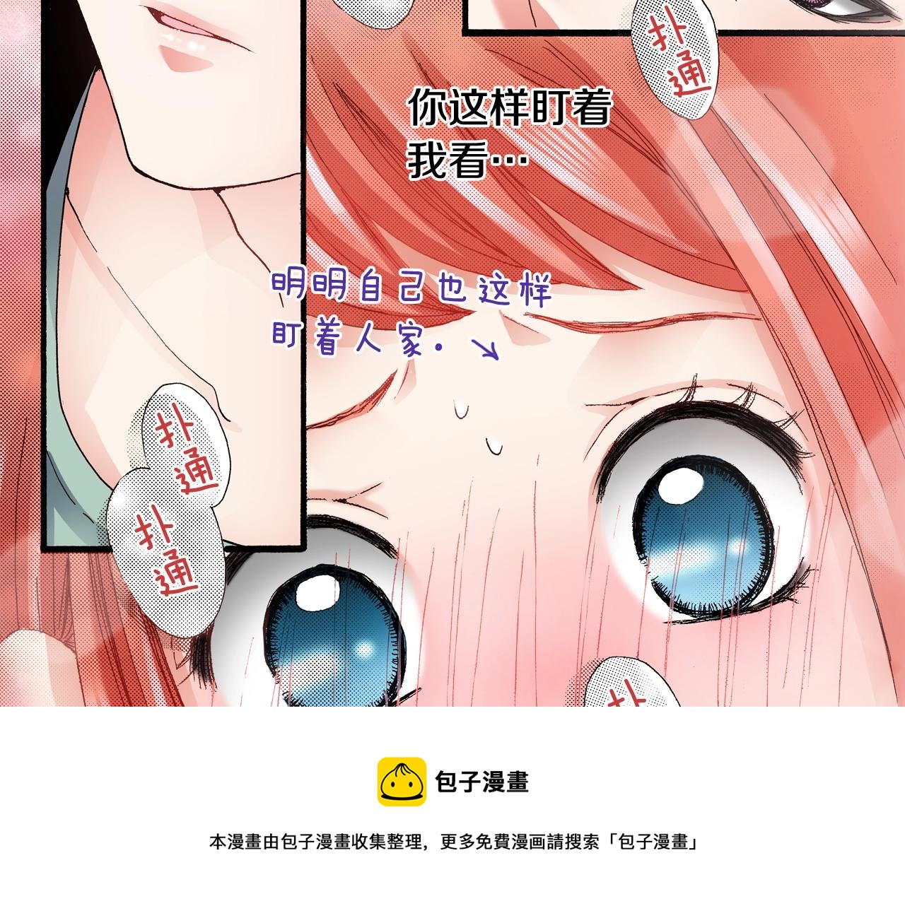 第66话 主动吻我~(1/2)-第67话