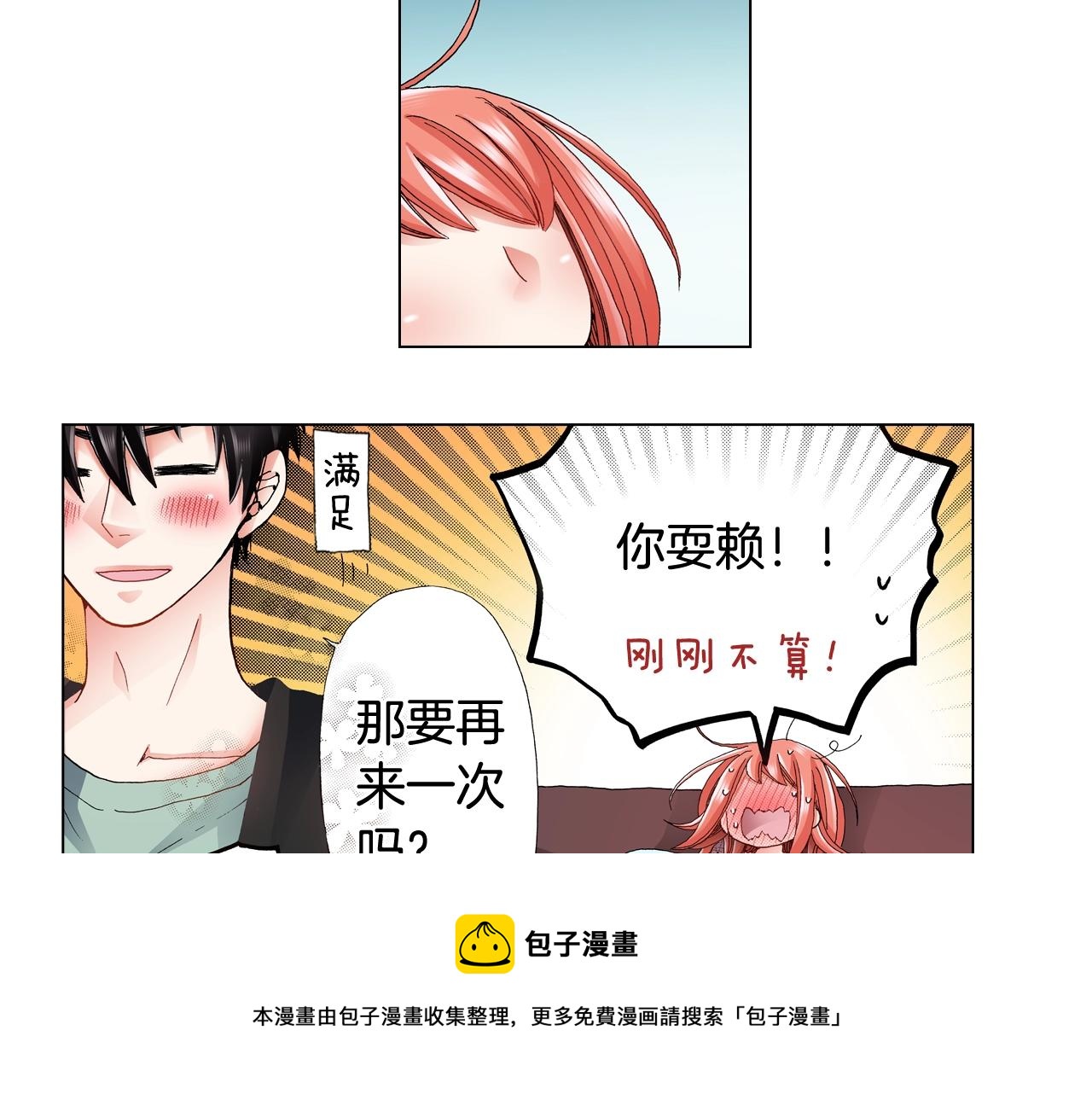 第66话 主动吻我~(1/2)-第67话