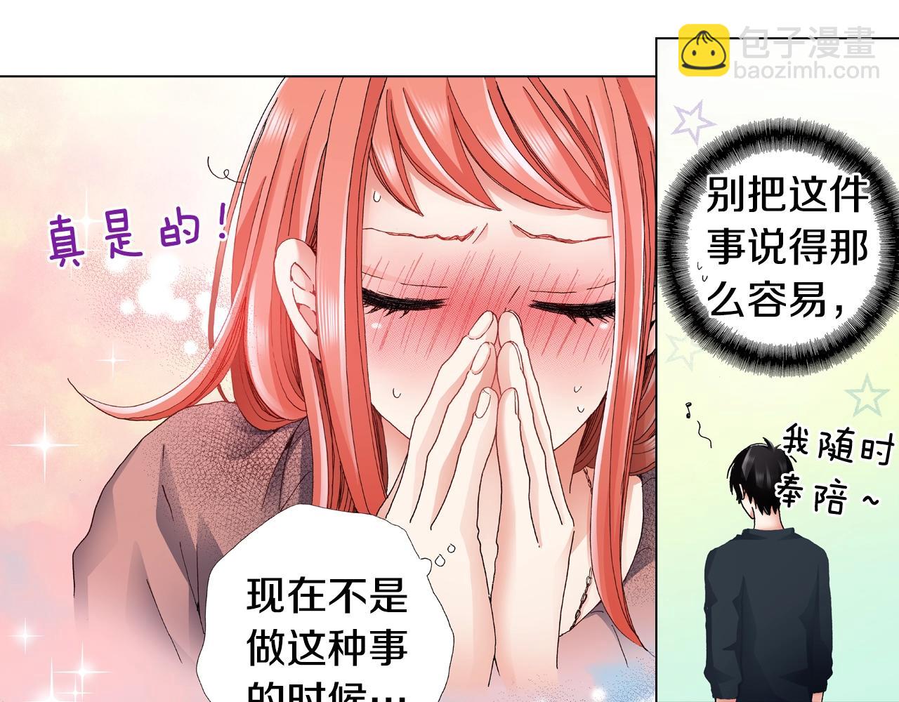 第66话 主动吻我~(1/2)-第67话