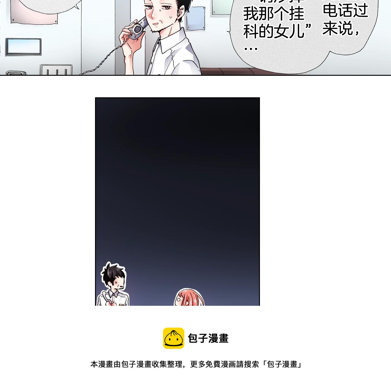 第66话 主动吻我~(1/2)-第67话