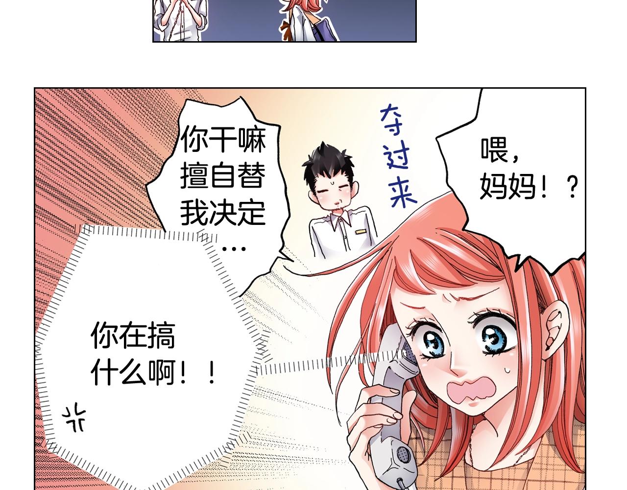 第66话 主动吻我~(1/2)-第67话