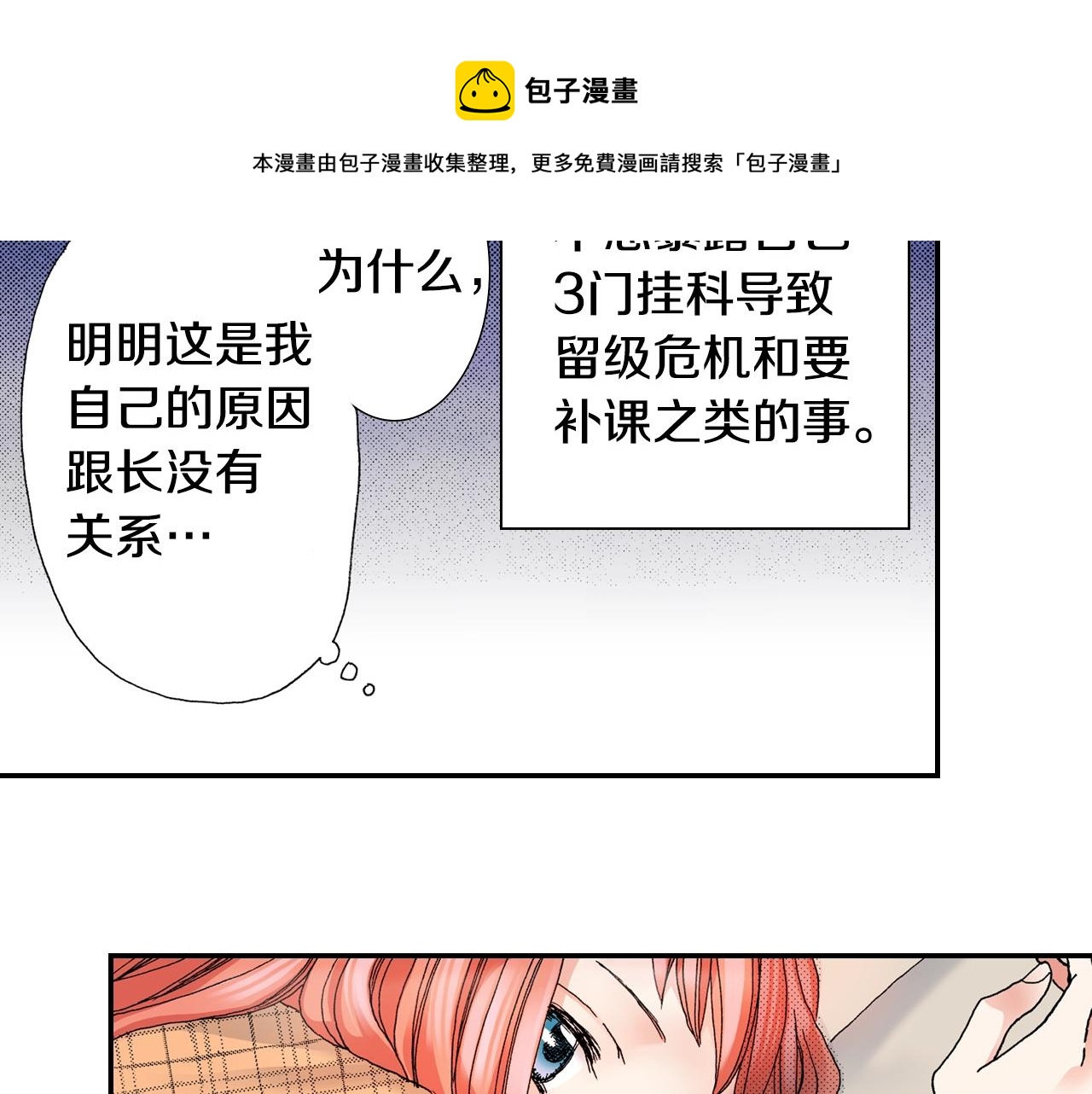 陷入狼王子的契約誘惑 - 第67話 少女的反壁咚(1/3) - 5