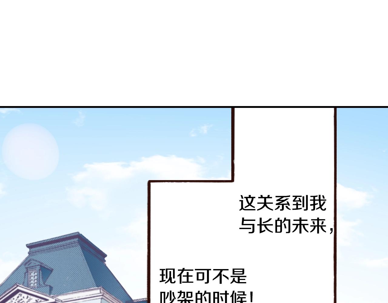 陷入狼王子的契約誘惑 - 第67話 少女的反壁咚(1/3) - 2