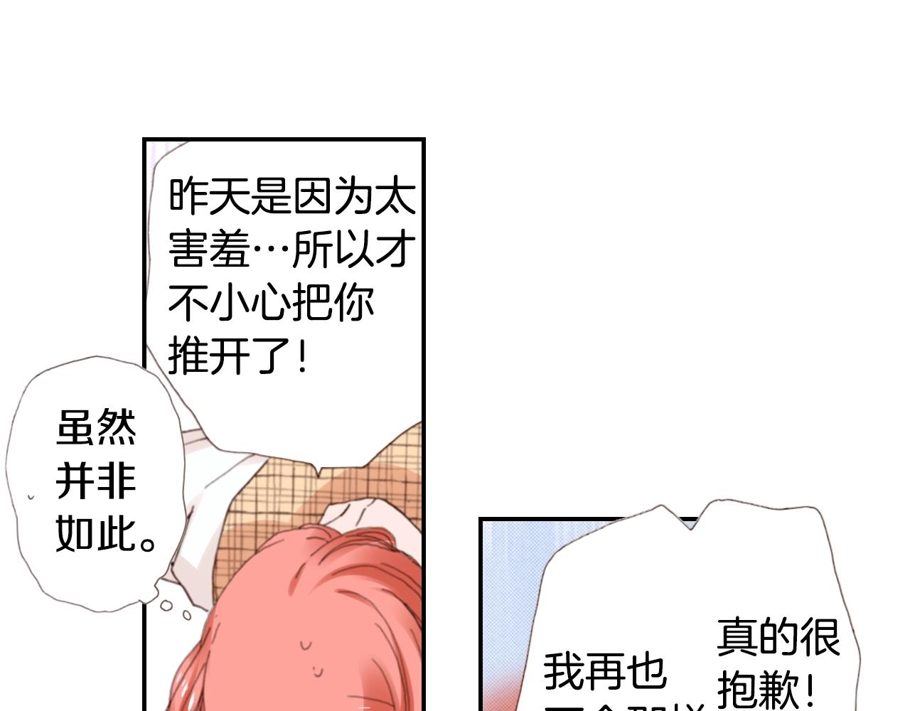 第67话 少女的反壁咚(1/3)-第69话