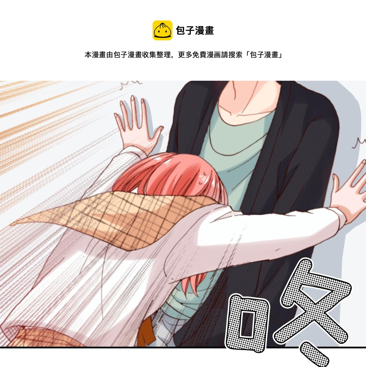 第67话 少女的反壁咚(1/3)-第69话