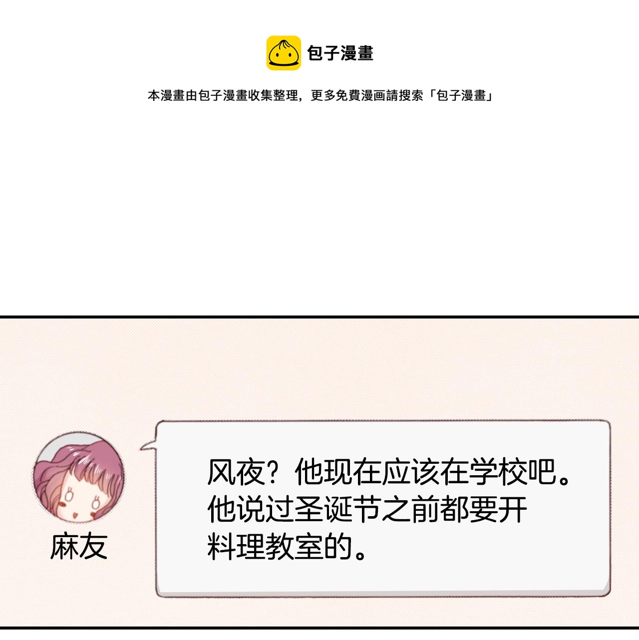 第69话 教我做蛋糕(1/2)-第71话