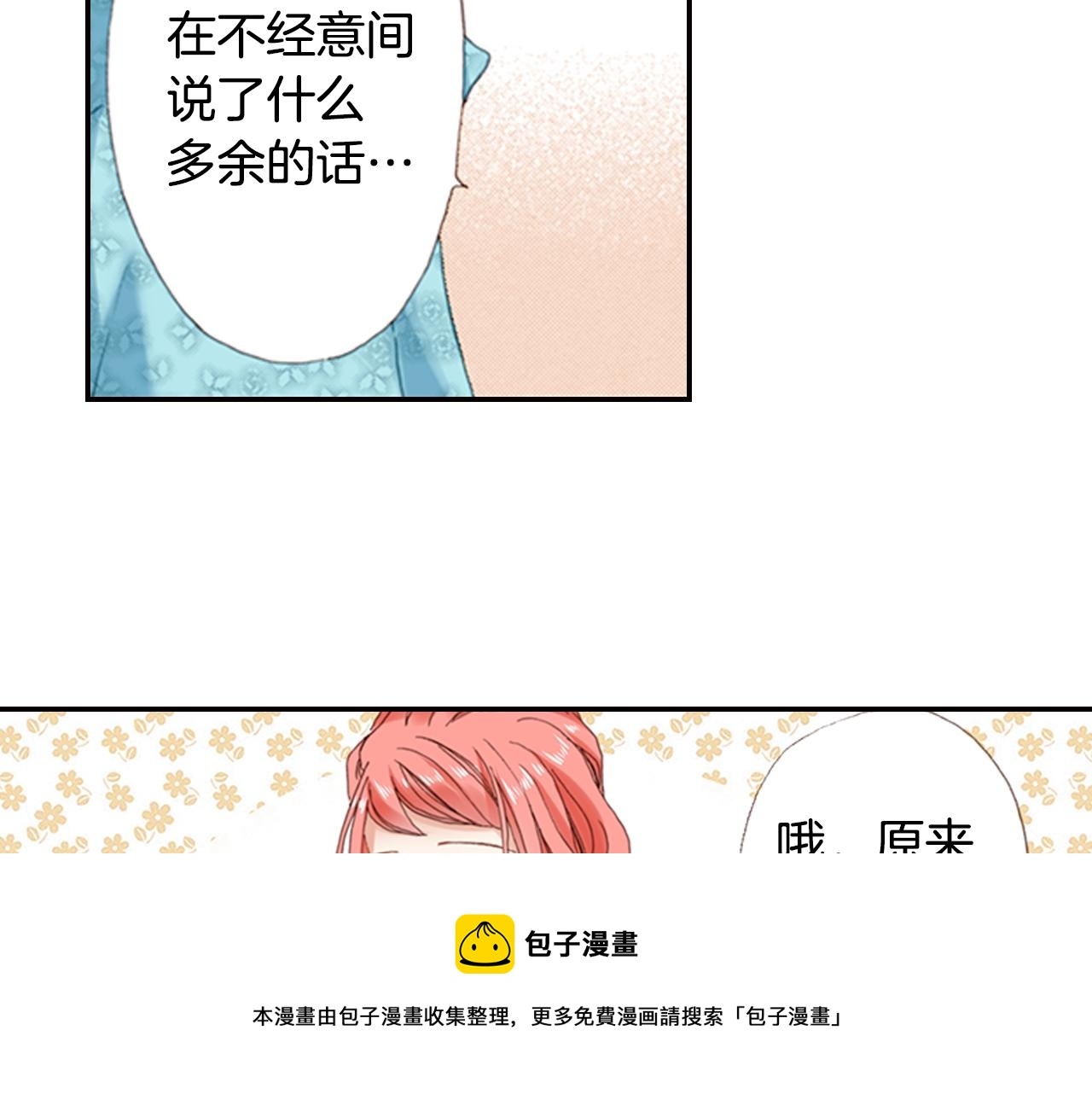 第71话  开导？！(1/3)-第73话