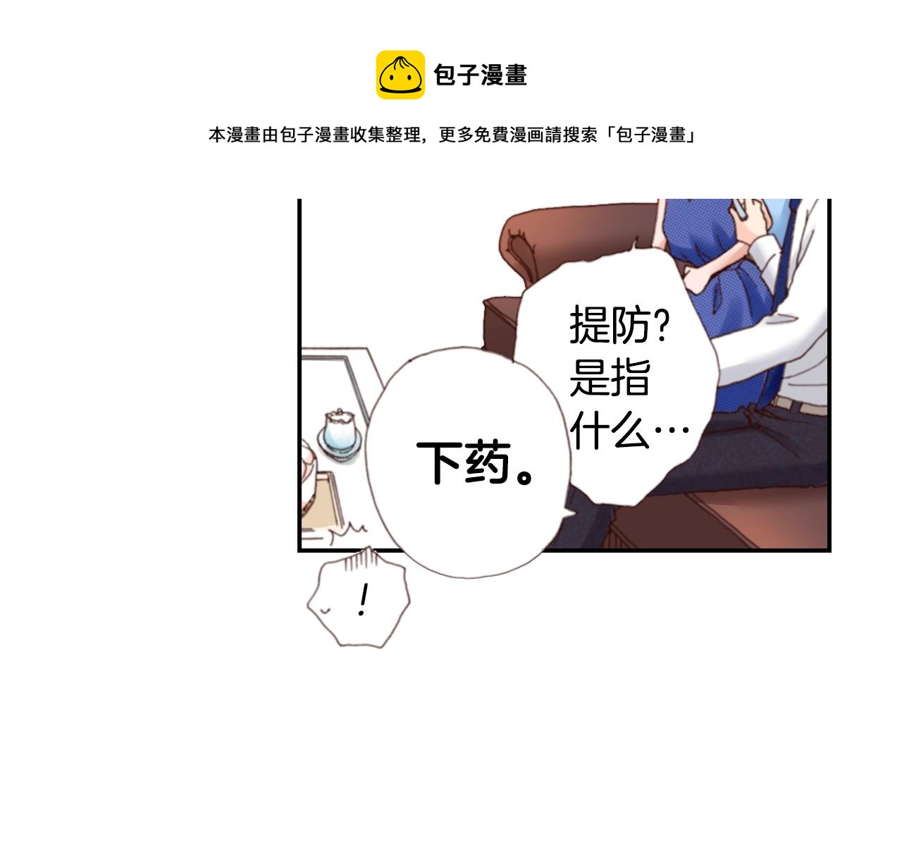 陷入狼王子的契約誘惑 - 第75話 要我餵你嗎？(1/3) - 5