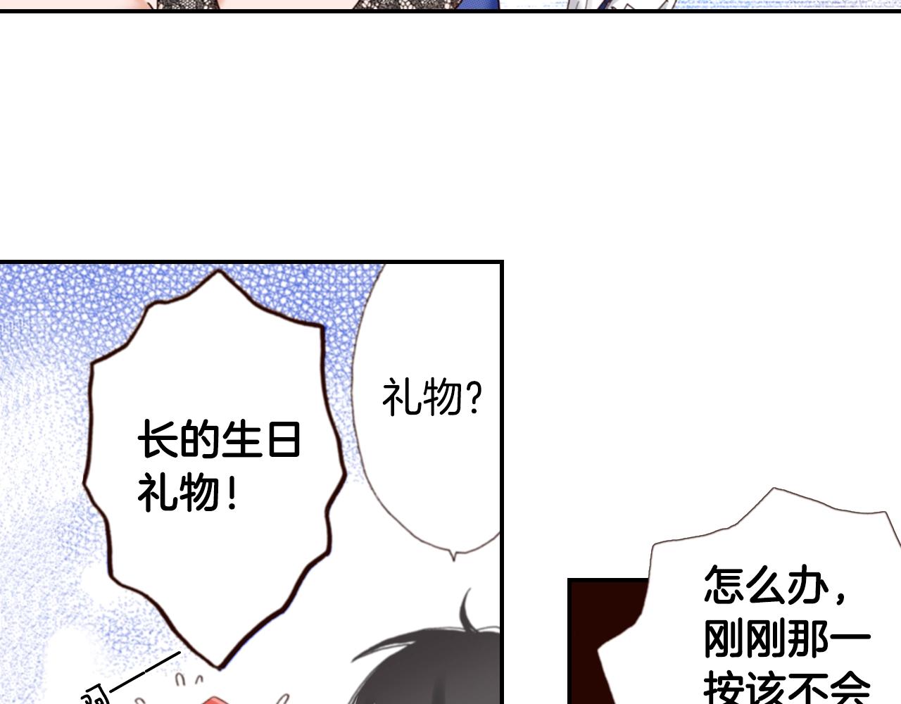 陷入狼王子的契約誘惑 - 第75話 要我餵你嗎？(1/3) - 8