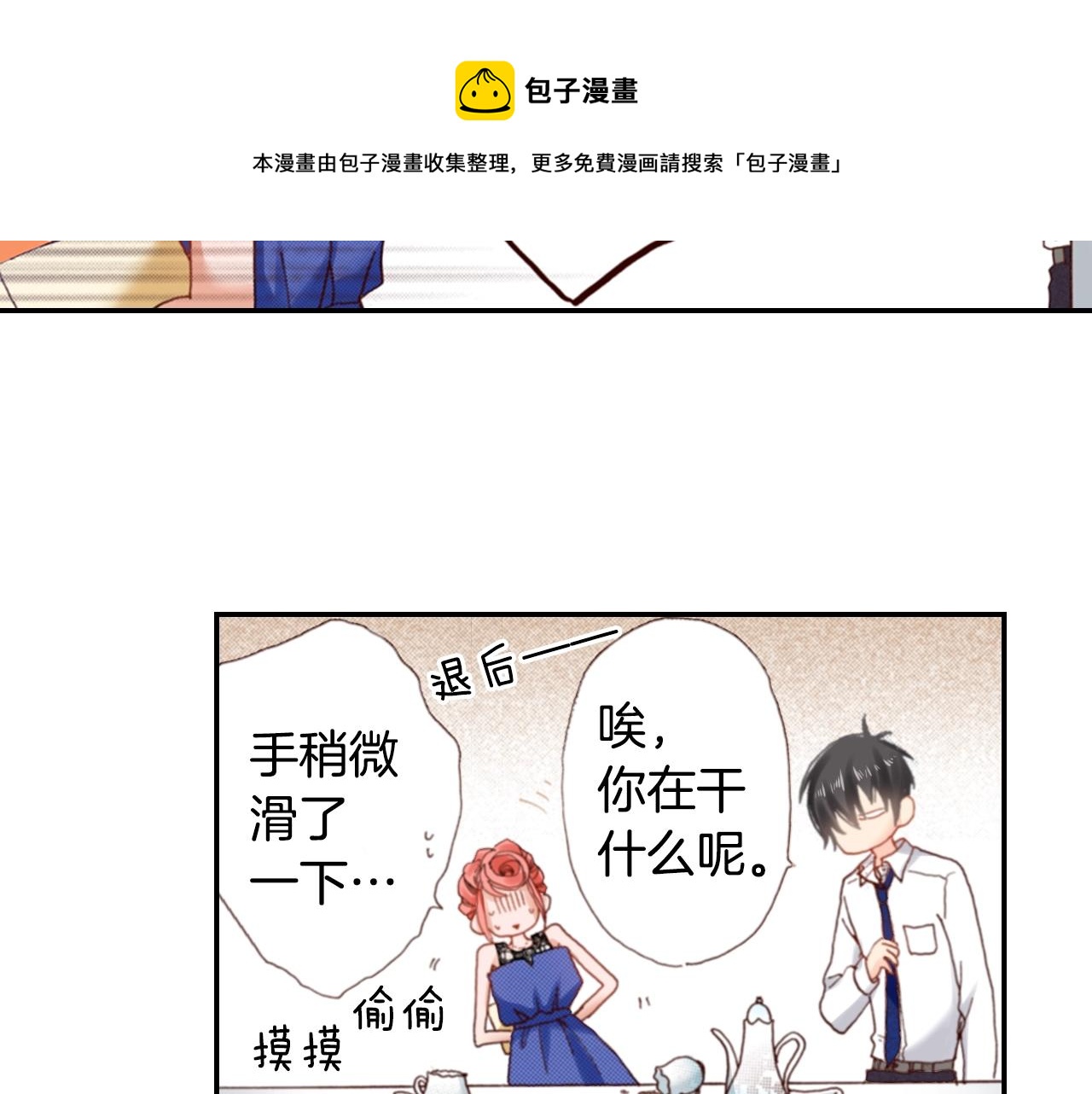 陷入狼王子的契約誘惑 - 第75話 要我餵你嗎？(1/3) - 5