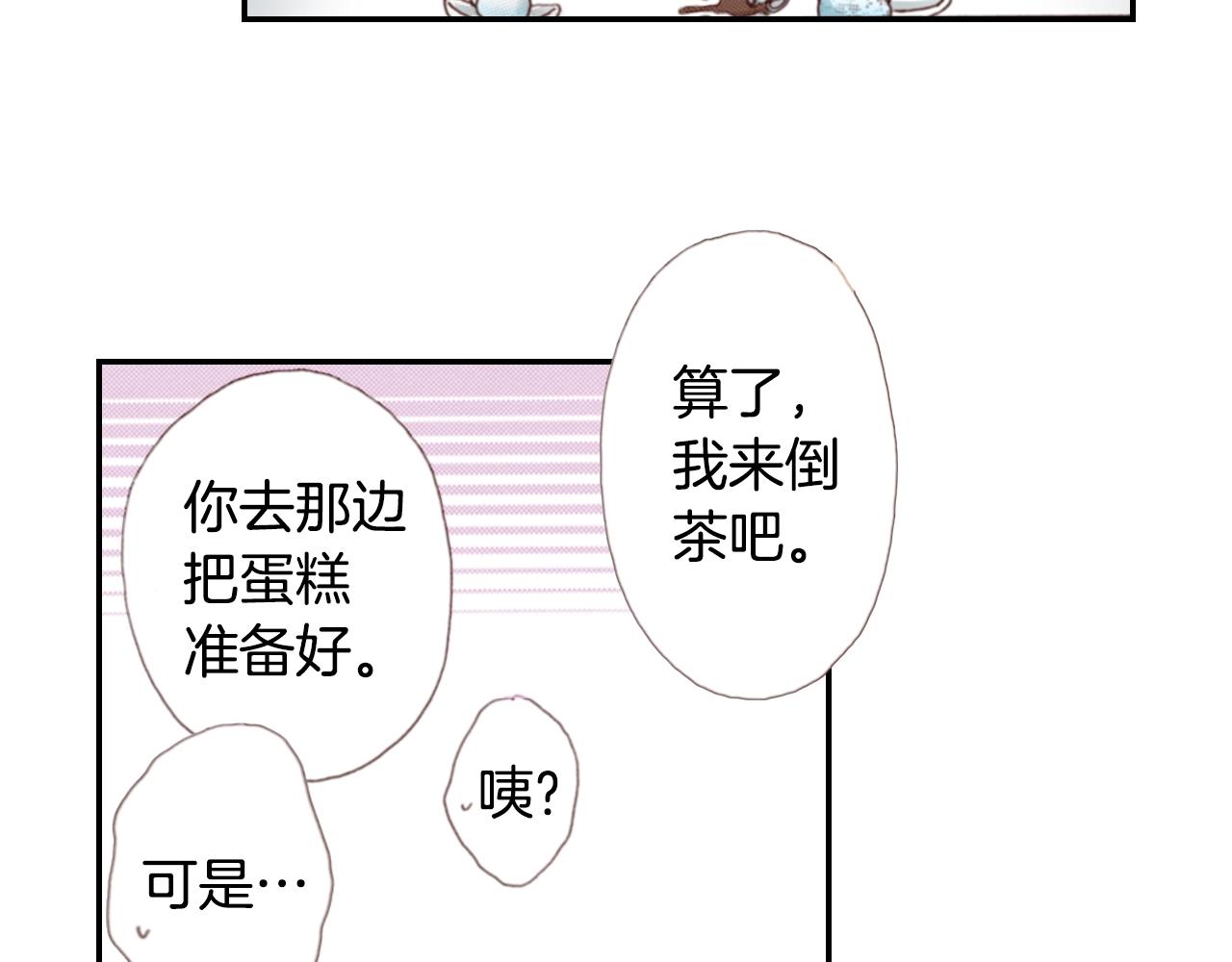 陷入狼王子的契約誘惑 - 第75話 要我餵你嗎？(1/3) - 6