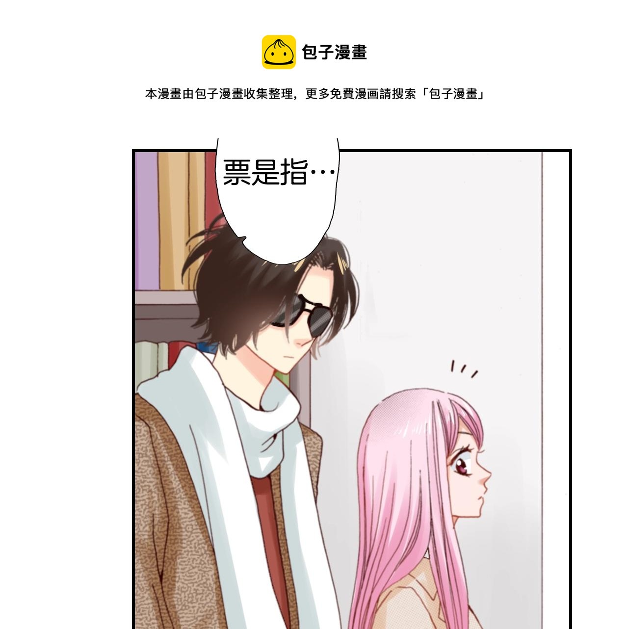 第77话 庆生派对(1/2)-第79话