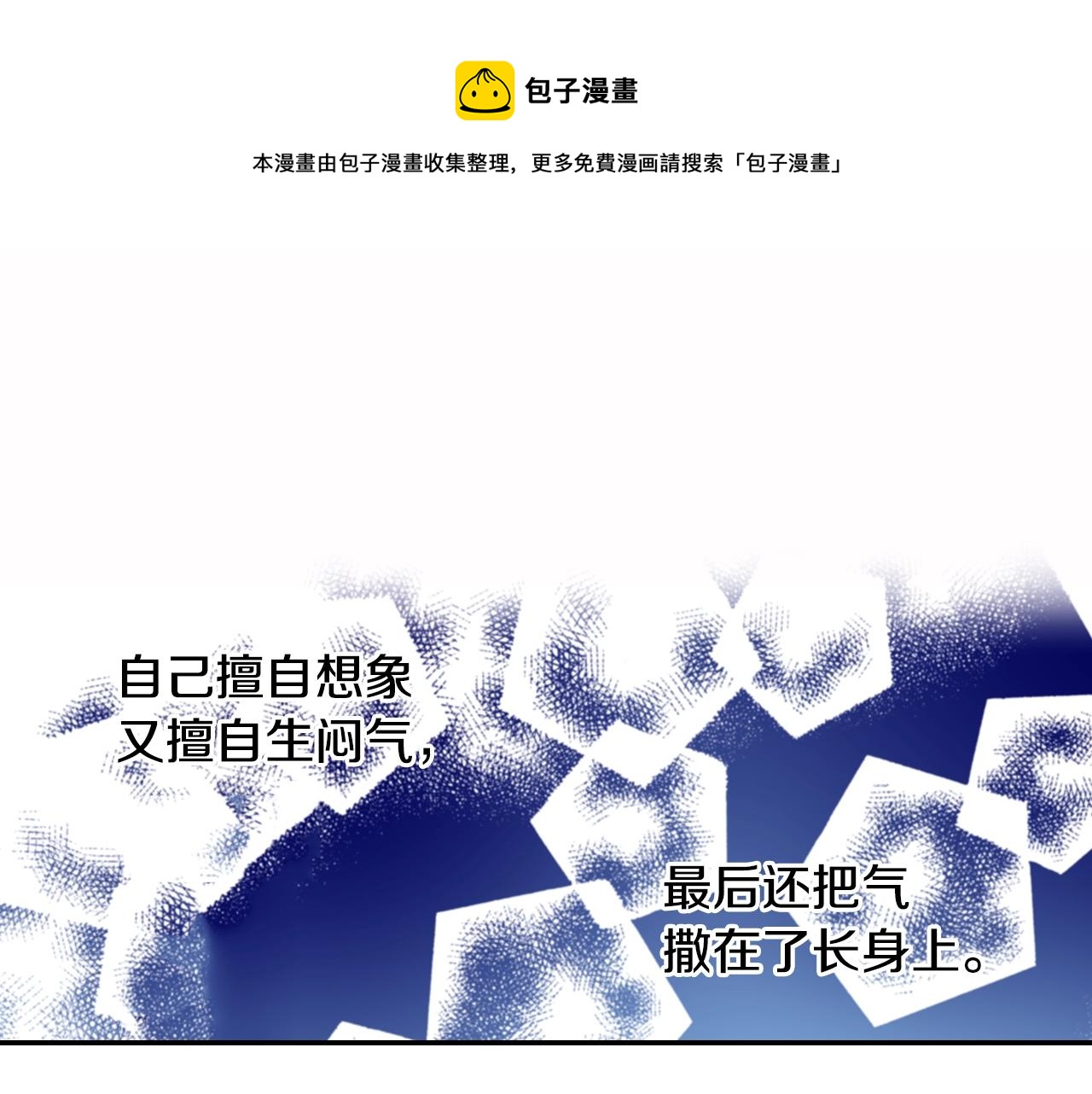 第79话 当时是什么心情(1/3)-第81话