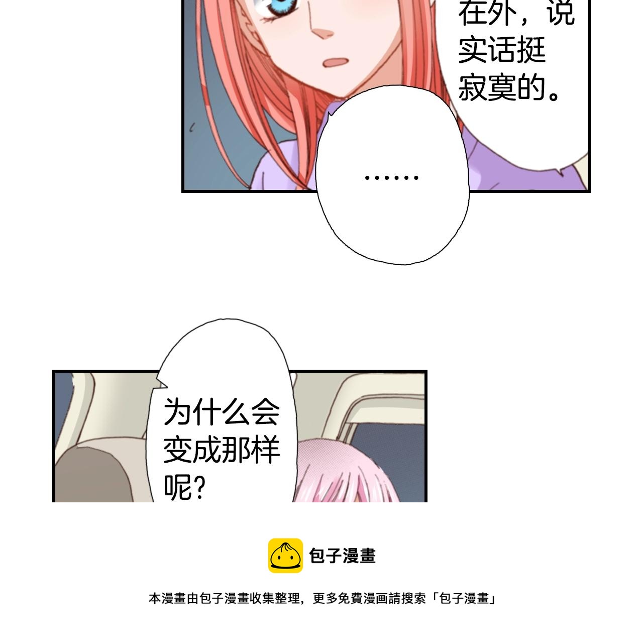 第79话 当时是什么心情(1/3)-第81话