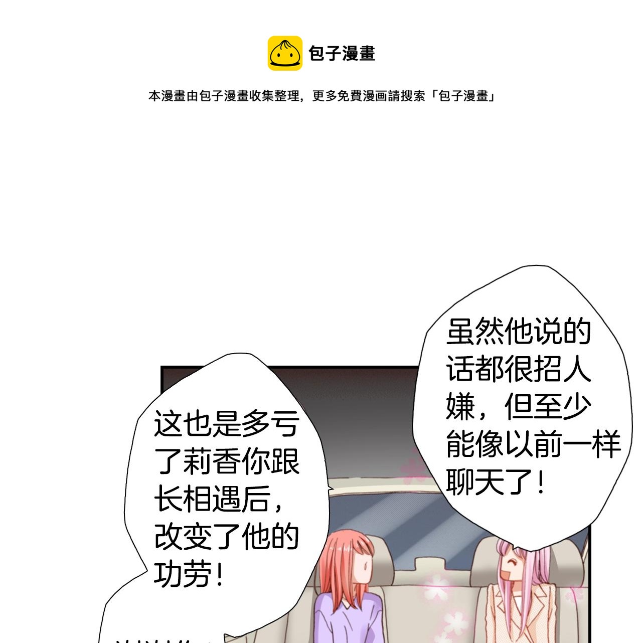 陷入狼王子的契約誘惑 - 第79話 當時是什麼心情(1/3) - 5