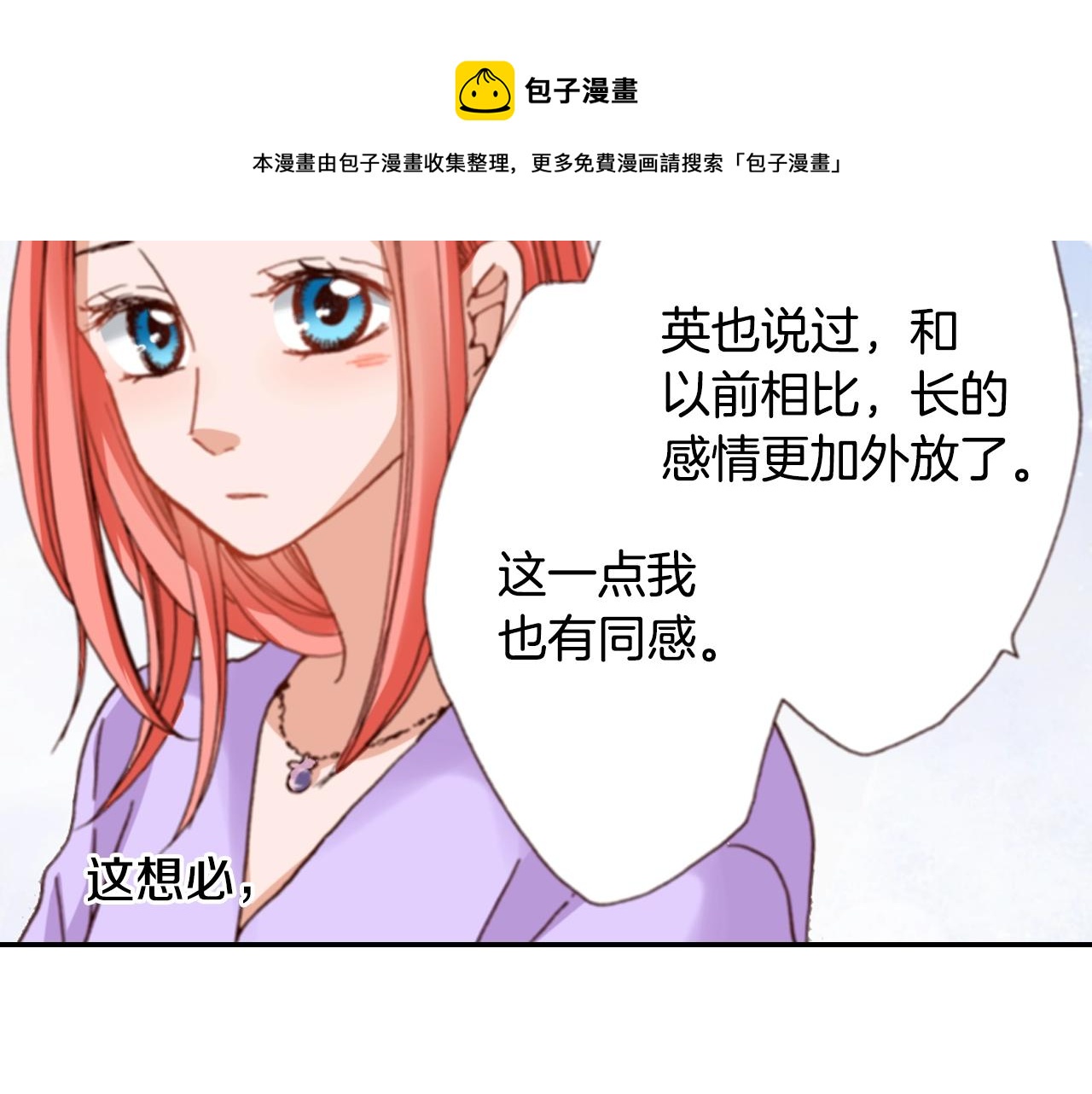 陷入狼王子的契約誘惑 - 第79話 當時是什麼心情(2/3) - 3