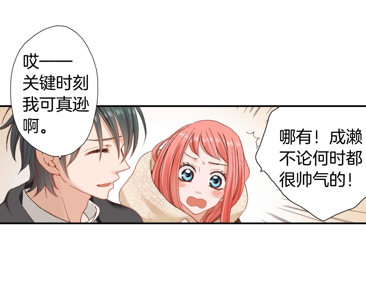 陷入狼王子的契約誘惑 - 第81話 真的能輕易忘懷嗎？(2/3) - 5