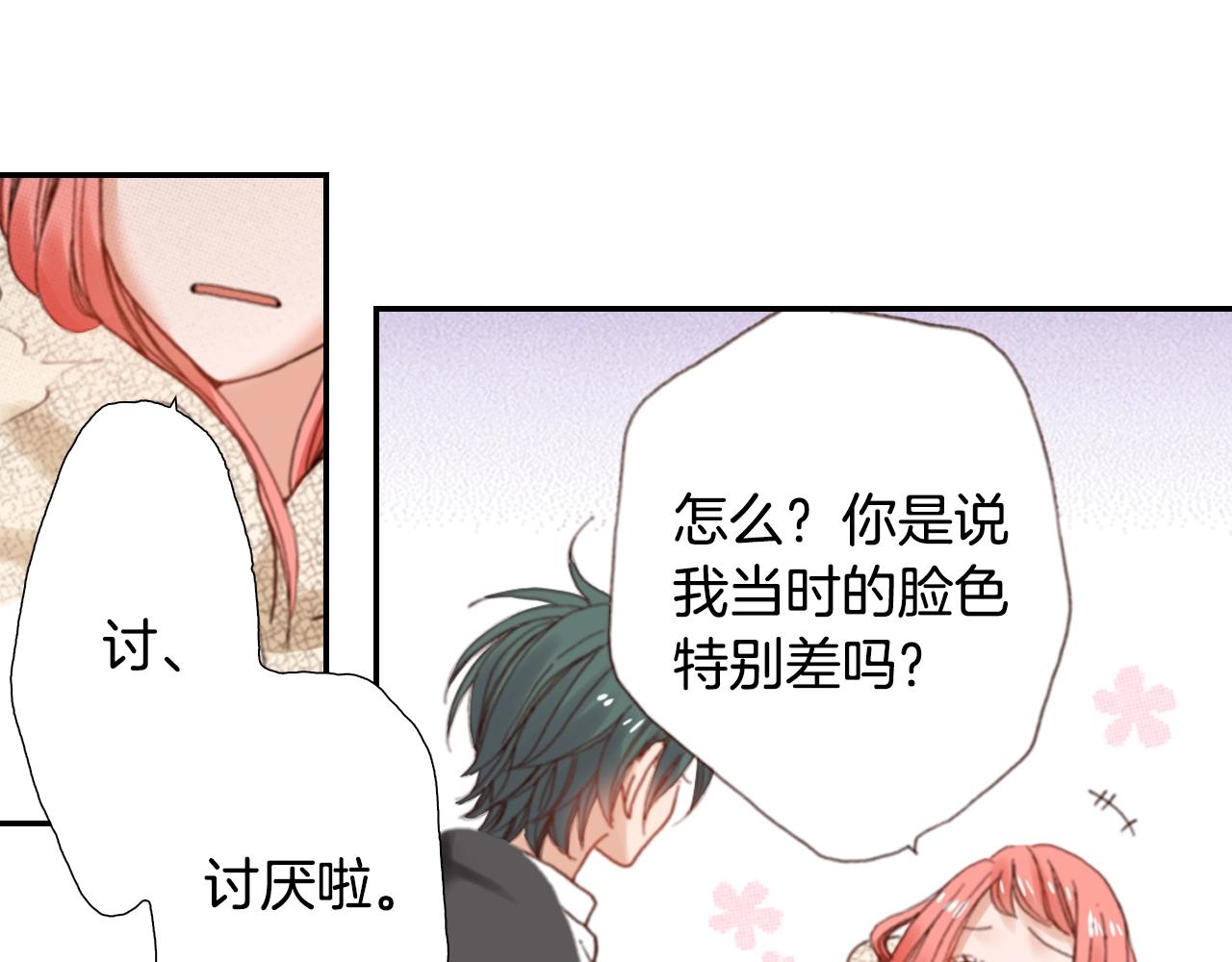 陷入狼王子的契約誘惑 - 第81話 真的能輕易忘懷嗎？(2/3) - 6
