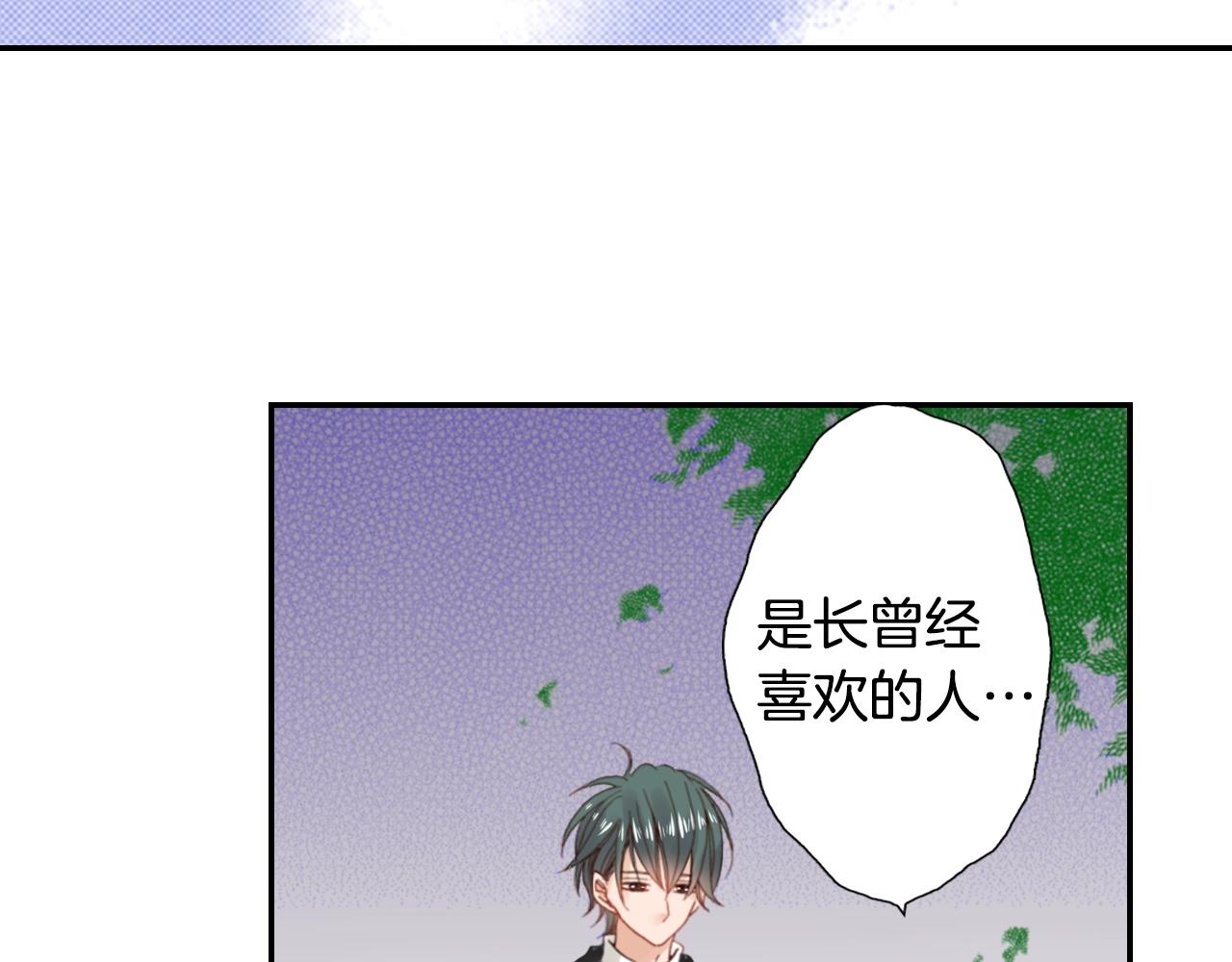陷入狼王子的契約誘惑 - 第81話 真的能輕易忘懷嗎？(2/3) - 5