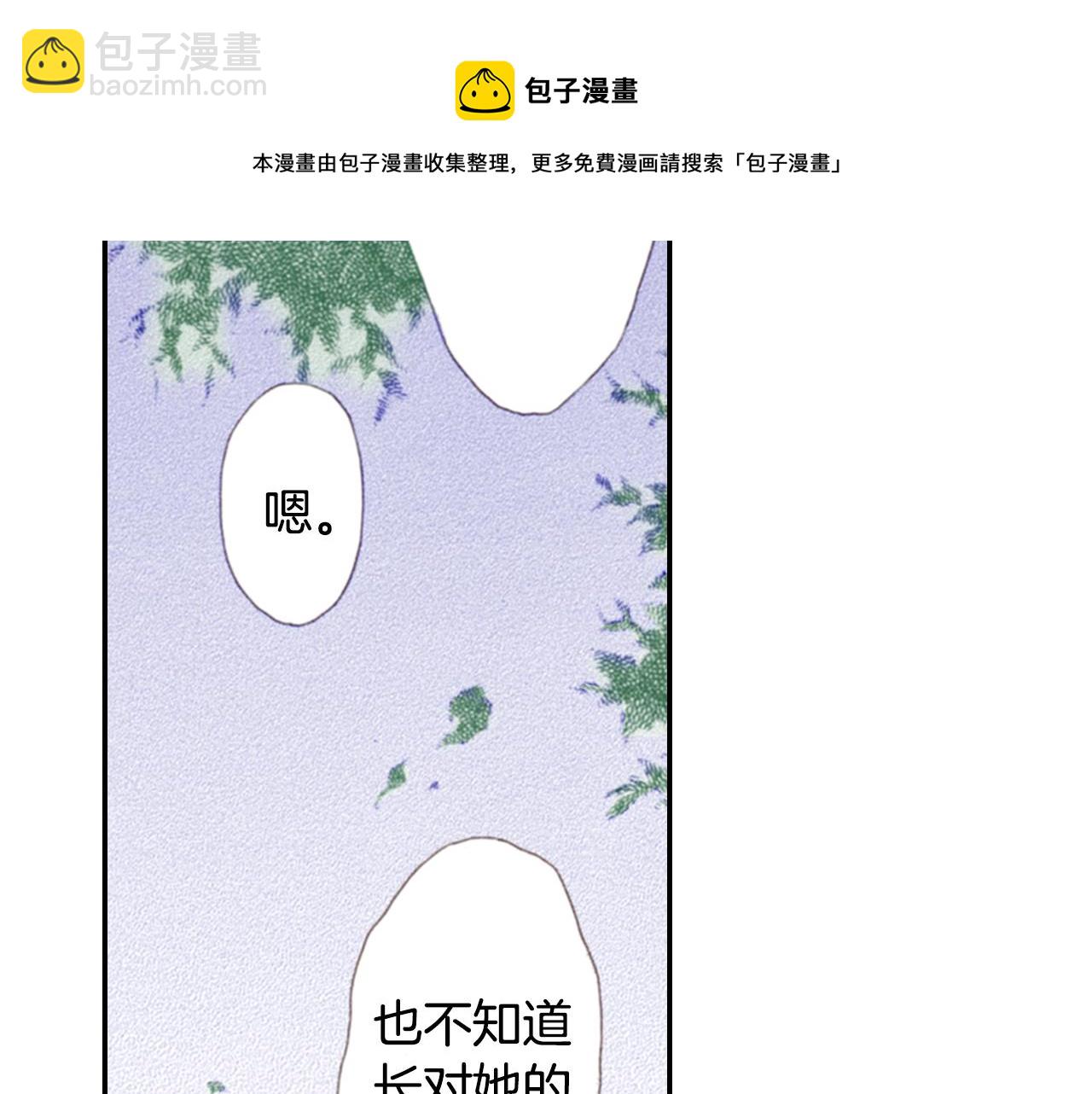 陷入狼王子的契約誘惑 - 第81話 真的能輕易忘懷嗎？(2/3) - 3