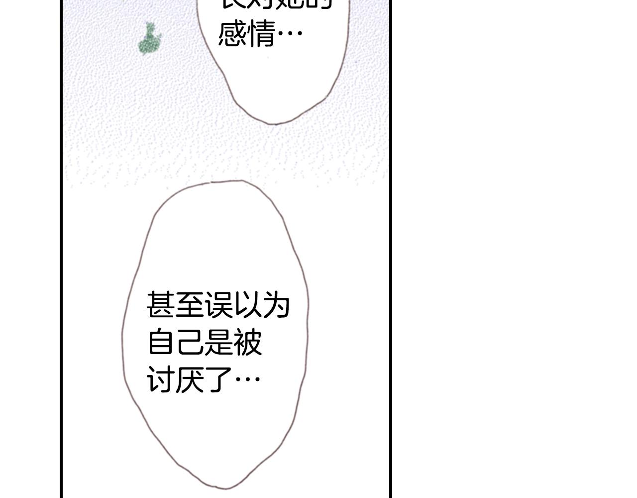 陷入狼王子的契約誘惑 - 第81話 真的能輕易忘懷嗎？(2/3) - 4
