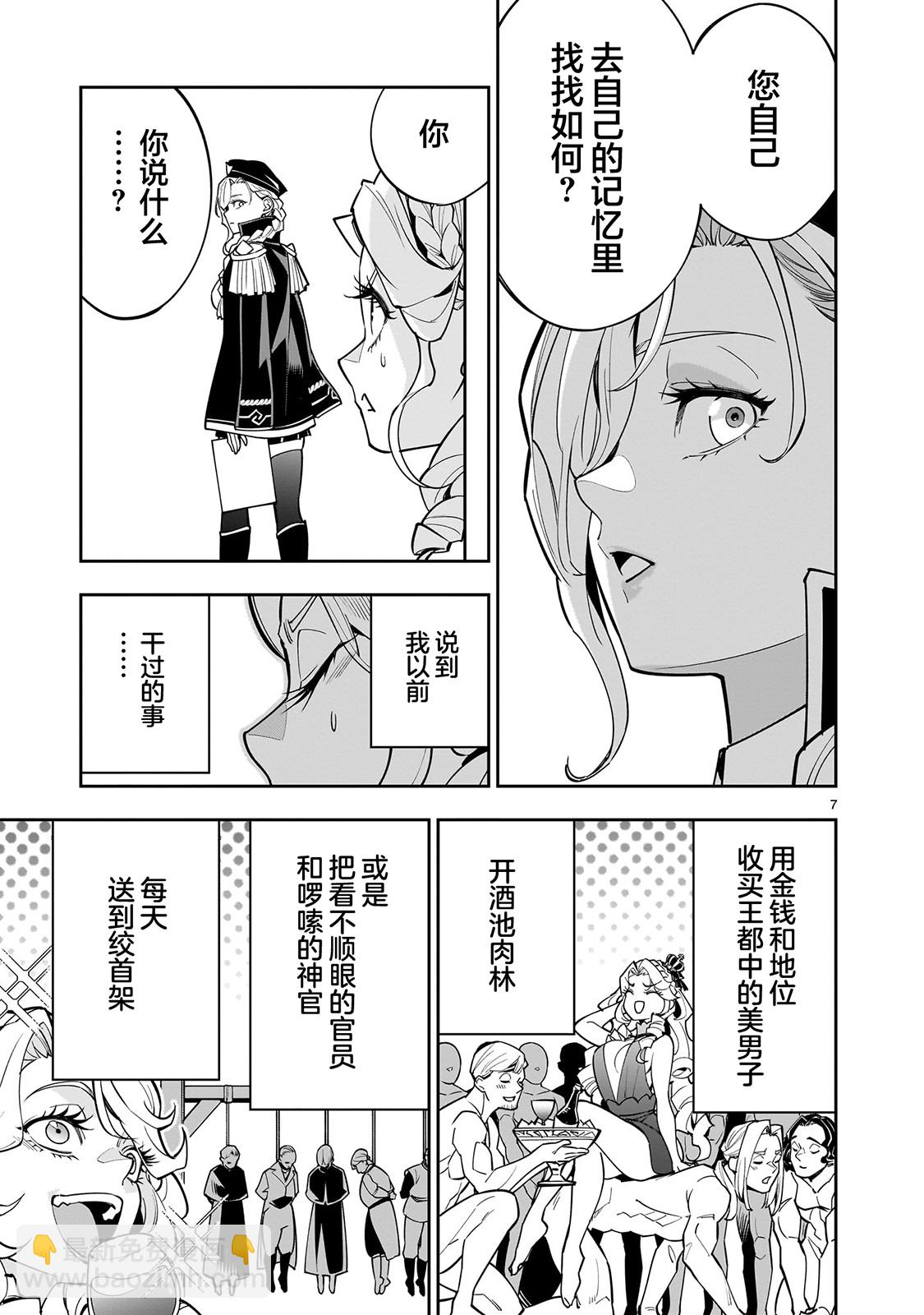 陷入死亡轮回的王女为了活下去只能选择开百合后宫了 - 第01话(1/2) - 7