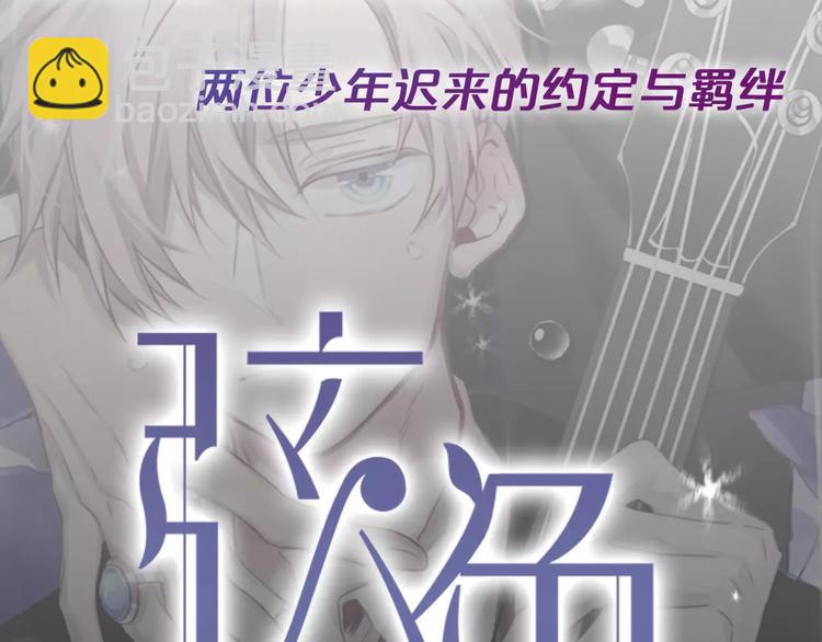 序章 少年间的邂逅与秘密-第1话