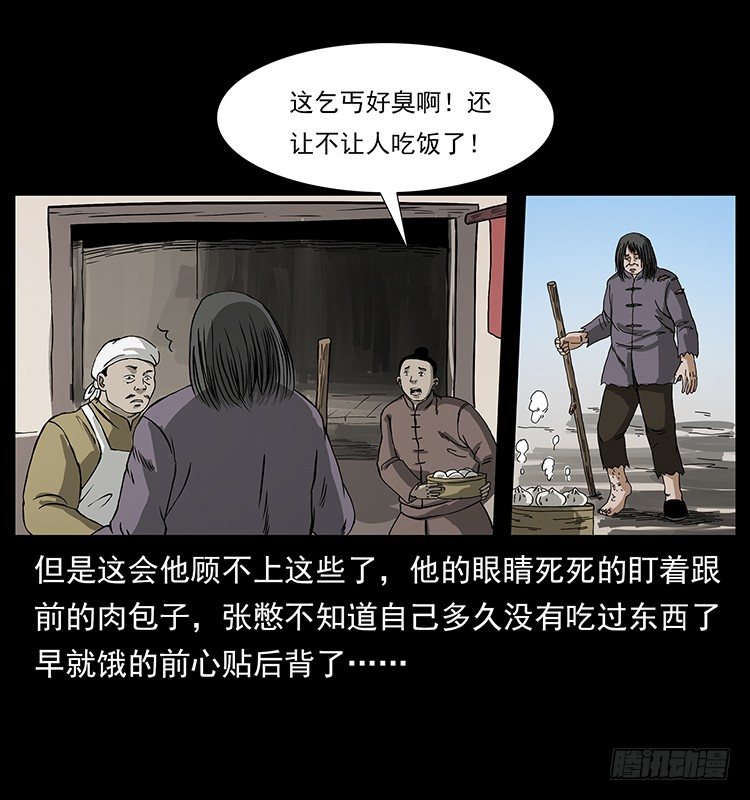 仙山传奇 - 邪痋师(1/2) - 7