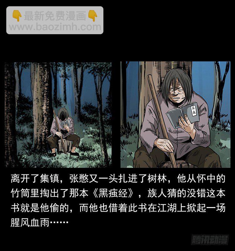 仙山傳奇 - 邪痋師(1/2) - 3