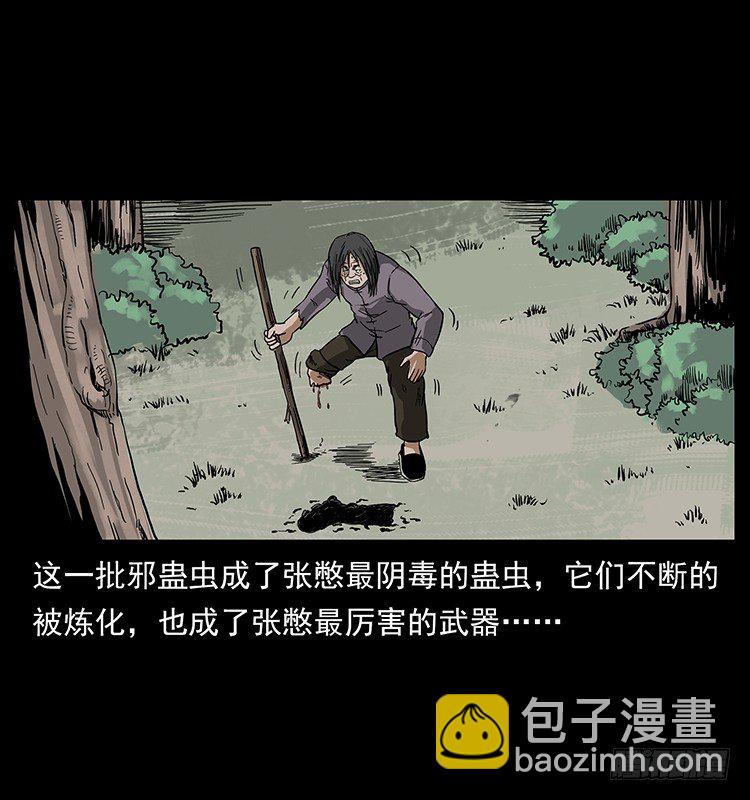 仙山傳奇 - 邪痋師(1/2) - 4