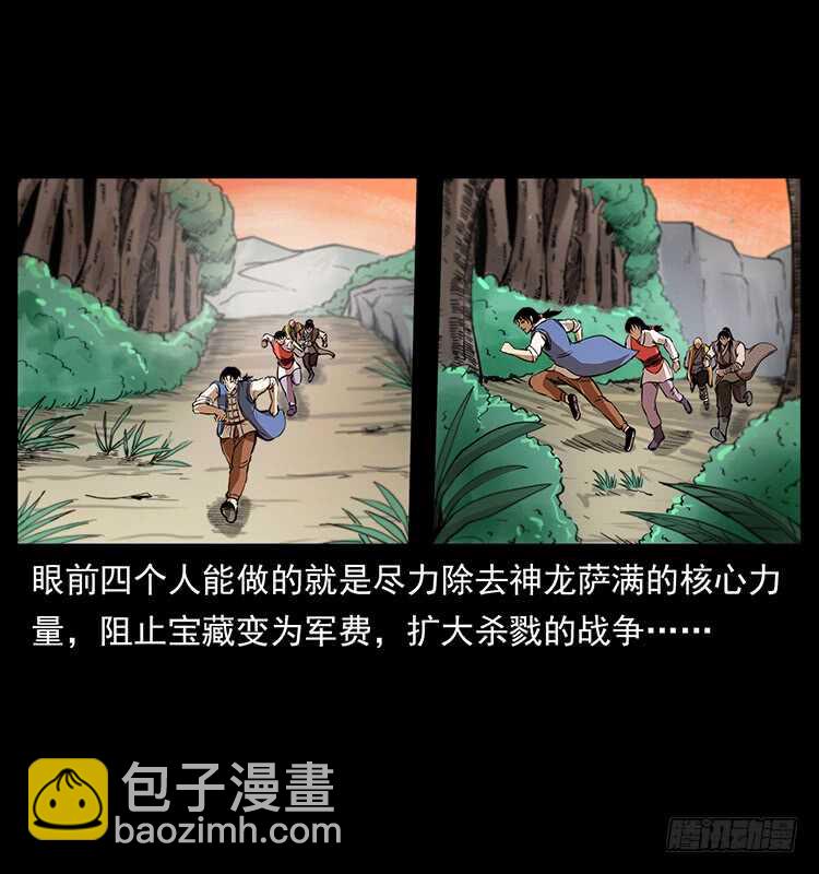 萨满圣子(1/2)-第101话