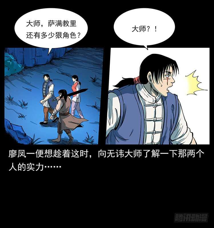 萨满圣子(1/2)-第101话