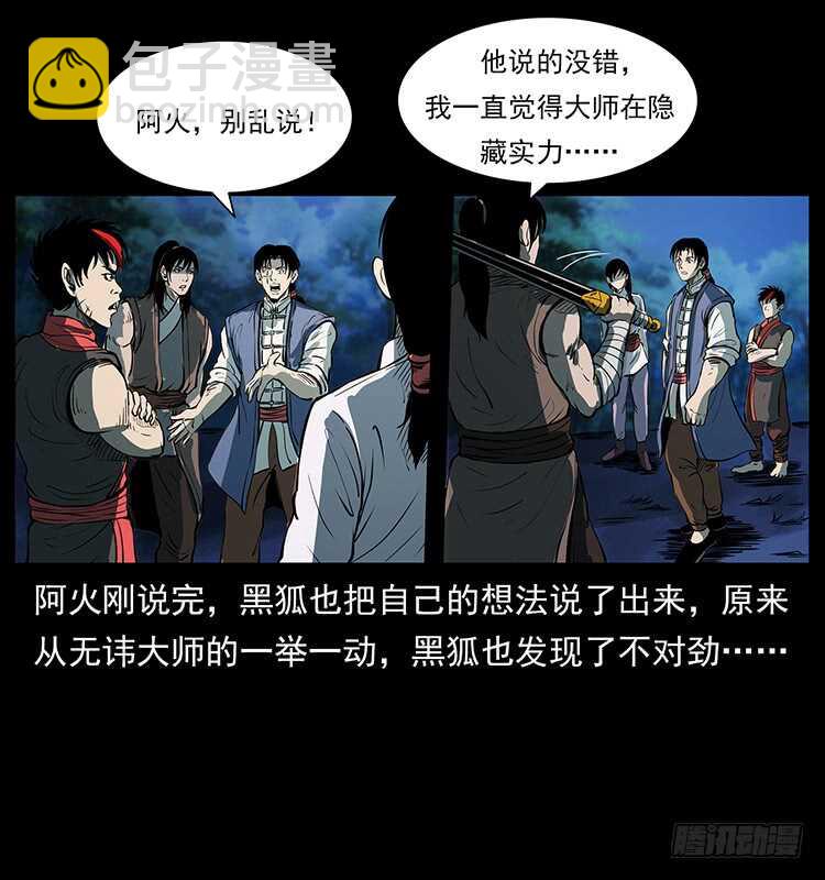 萨满圣子(1/2)-第101话