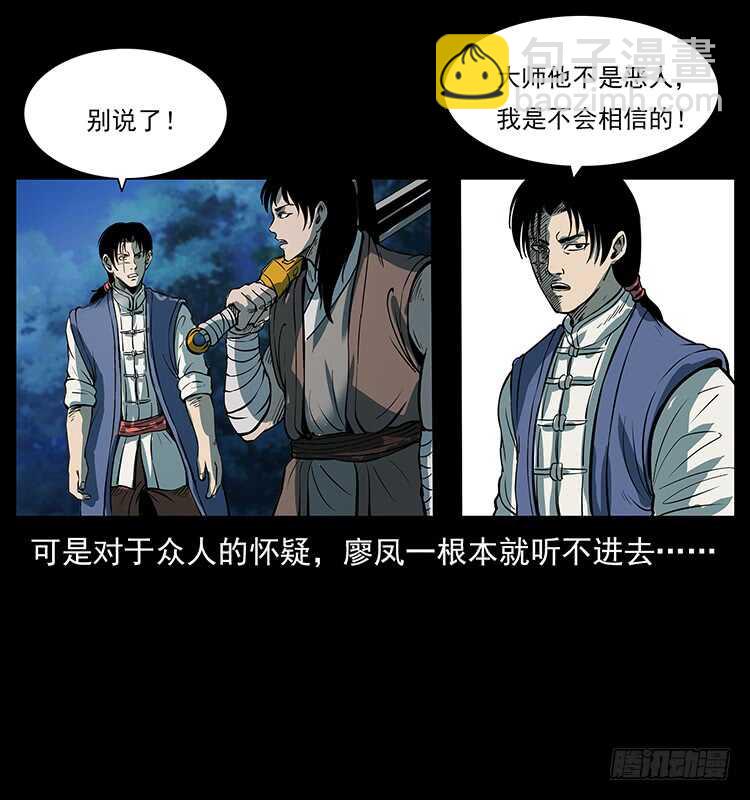 萨满圣子(1/2)-第101话